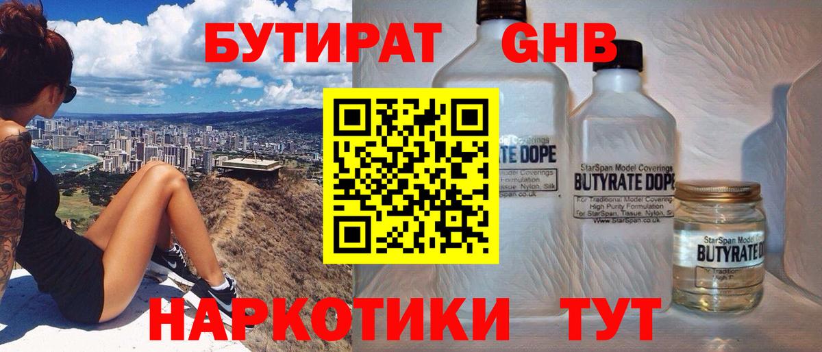 Тула  БУТИРАТ бутик  Вход с VPN 