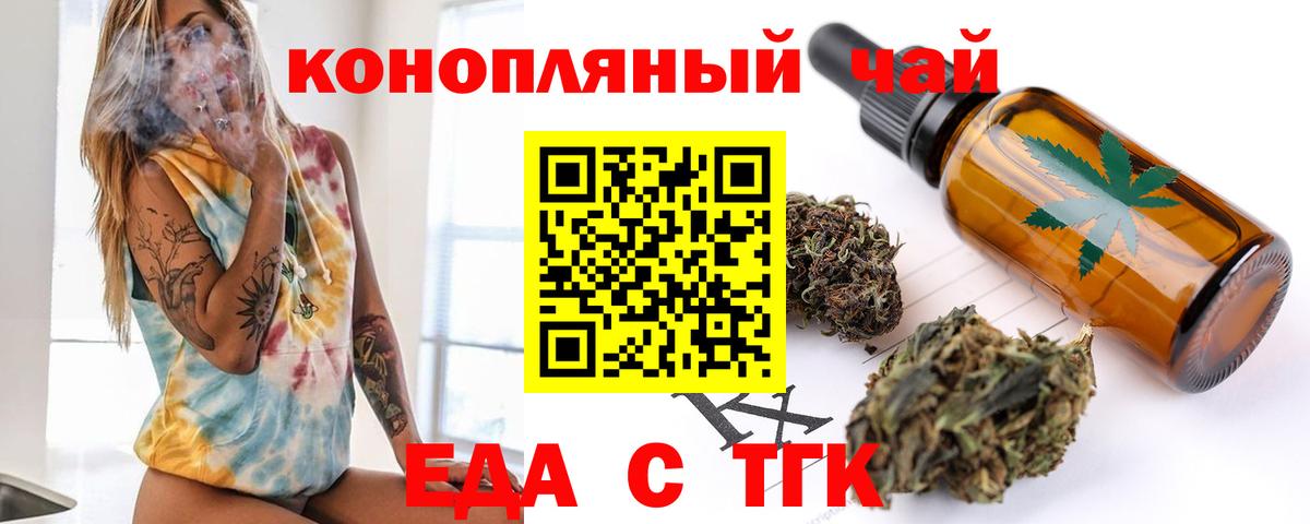 Еда ТГК марихуана  Вход с VPN  Тула 