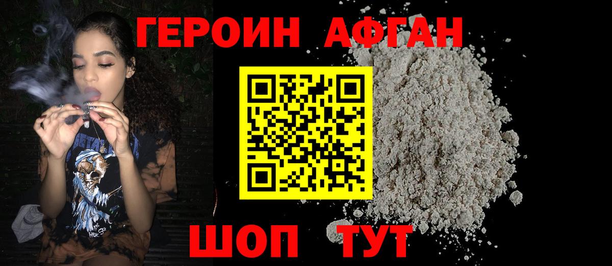 ГЕРОИН афганец  Вход с VPN  Тула 