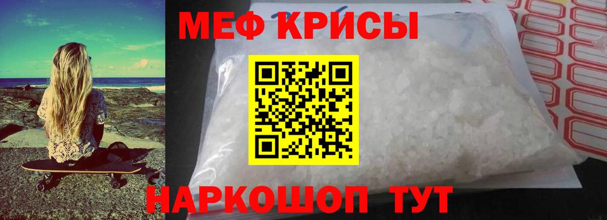 Меф кристаллы Тула