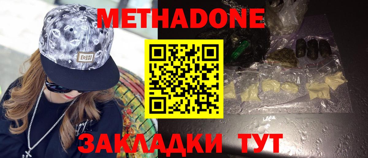 МЕТАДОН кристалл  МЕТАДОН мёд  Вход с VPN  Тула 